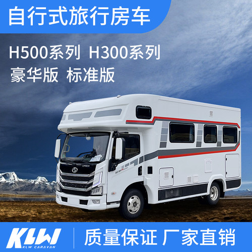 上汽跃进H500凯勒威房车H300房车