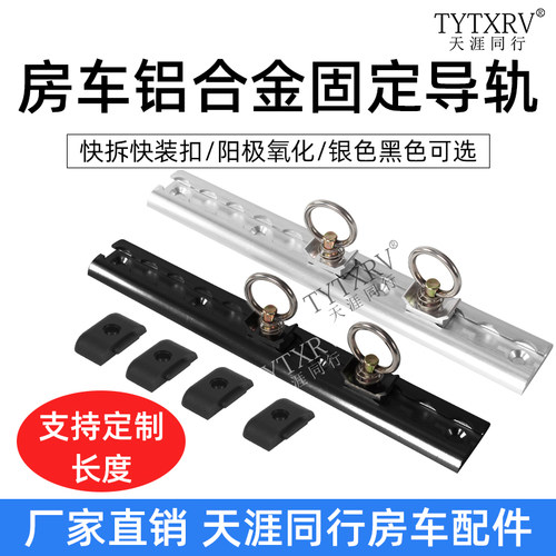 房车固定活动挂扣拉环固定导轨