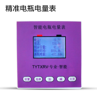 TYTXRV库仑计电量表电压电流表电瓶蓄电池电量表 直流电量表
