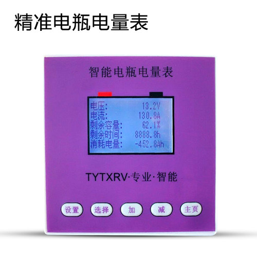 TYTXRV库仑计电压电流表