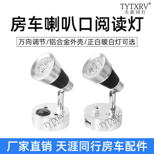 房车阅读灯12V-30V双色光
