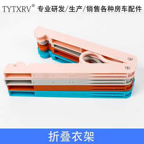 TYTXRV旅行自驾旅可折叠衣架多功能便携晾衣服旅游神器出差晾衣撑