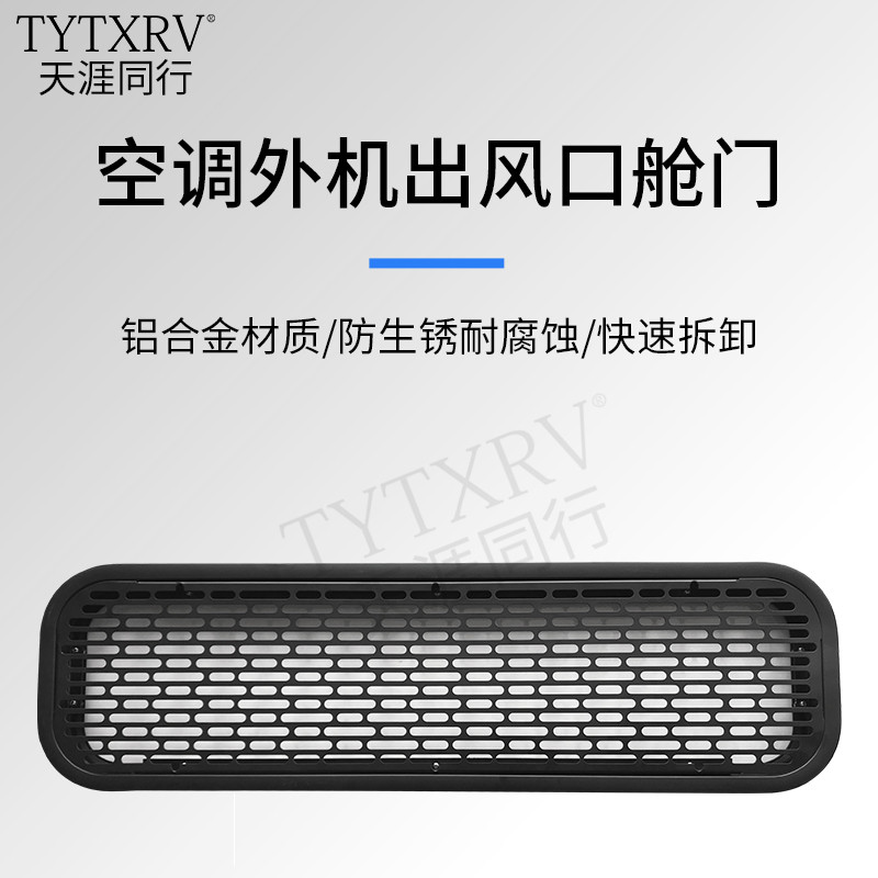 房车改装配件 空调外机检修口出风口 铝合金舱门仓门房车旅居车