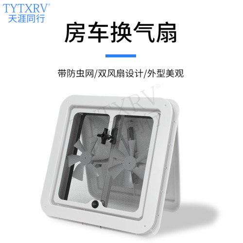 房车改装配件天窗换气扇美式