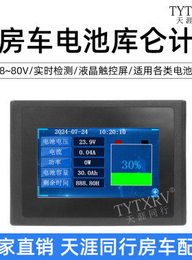 触摸显示屏8~80V电池电量表