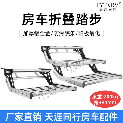 房车手动折叠单双层踏步踏板
