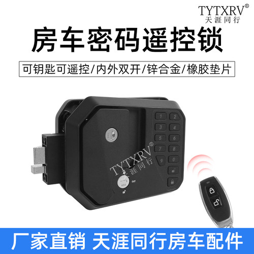 房车电子遥控密码全顺大通依维柯拖挂背驼改装中门车门遥控智能锁
