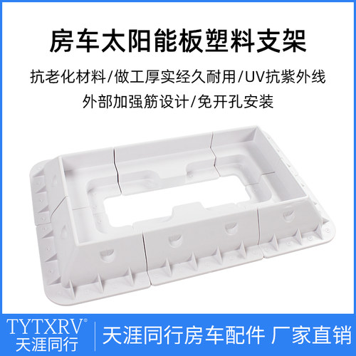 房车太阳能板安装固定支架