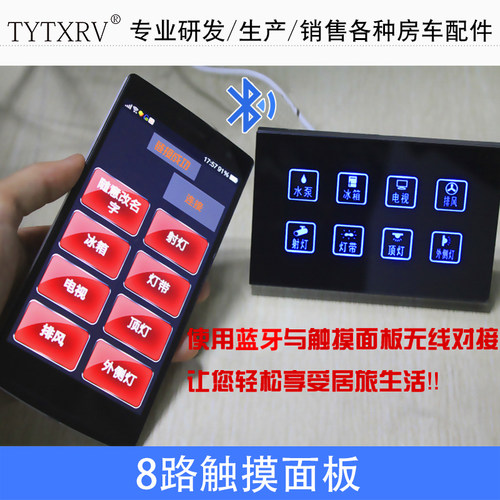 无线控制8路继电器组蓝牙继电器