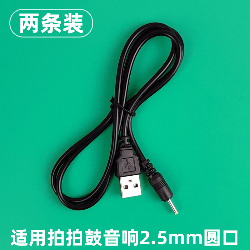 婴儿玩具音乐拍拍鼓适用宝丽七面体儿童益智旋转木马手拍鼓充电线