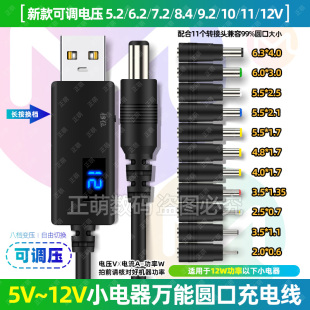 USB升压线5V转9V12V充电宝移动电源升压器路由器光猫DC电压转换线
