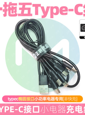 一拖五充电器5个TypeC充电线多头适用华为p80数据线五合一USB安卓