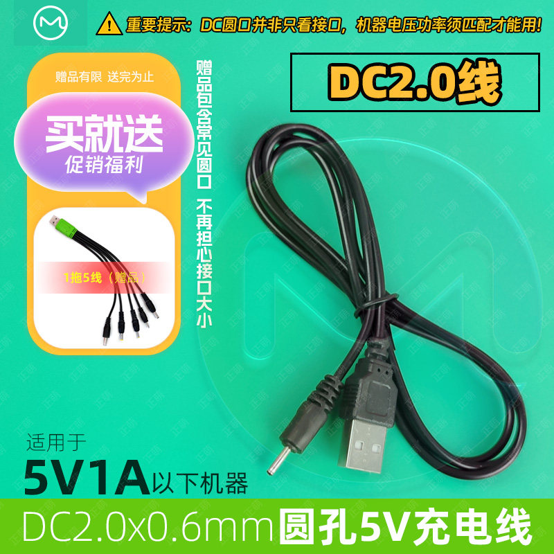 2.0mm小圆孔数位笔充电线图片