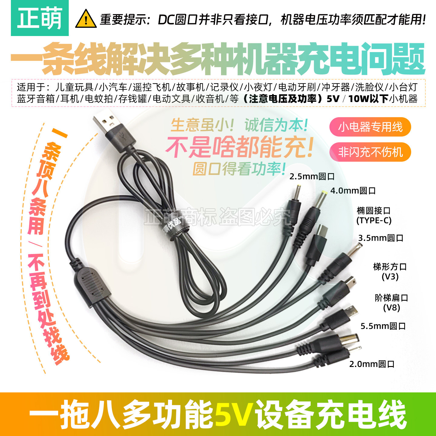 适用迷你蓝牙音箱蓝牙耳机TYPE-C数据线mp3老式宽插口充电器mp4t型口5V一拖八头usb电源线通用充电器小圆口充