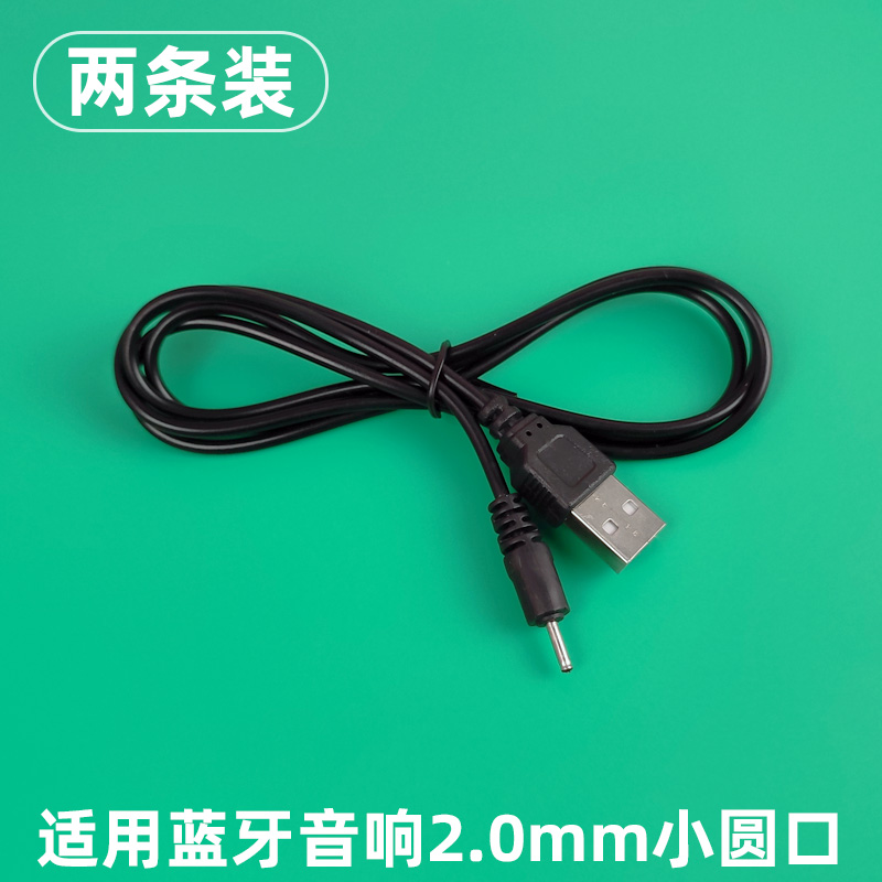 纽曼适用请型号充电线M9蓝牙音响