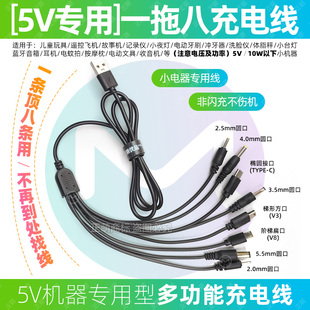 多用充电器八头USB数据线圆口茶则电子秤电源线安卓V8 TC通用