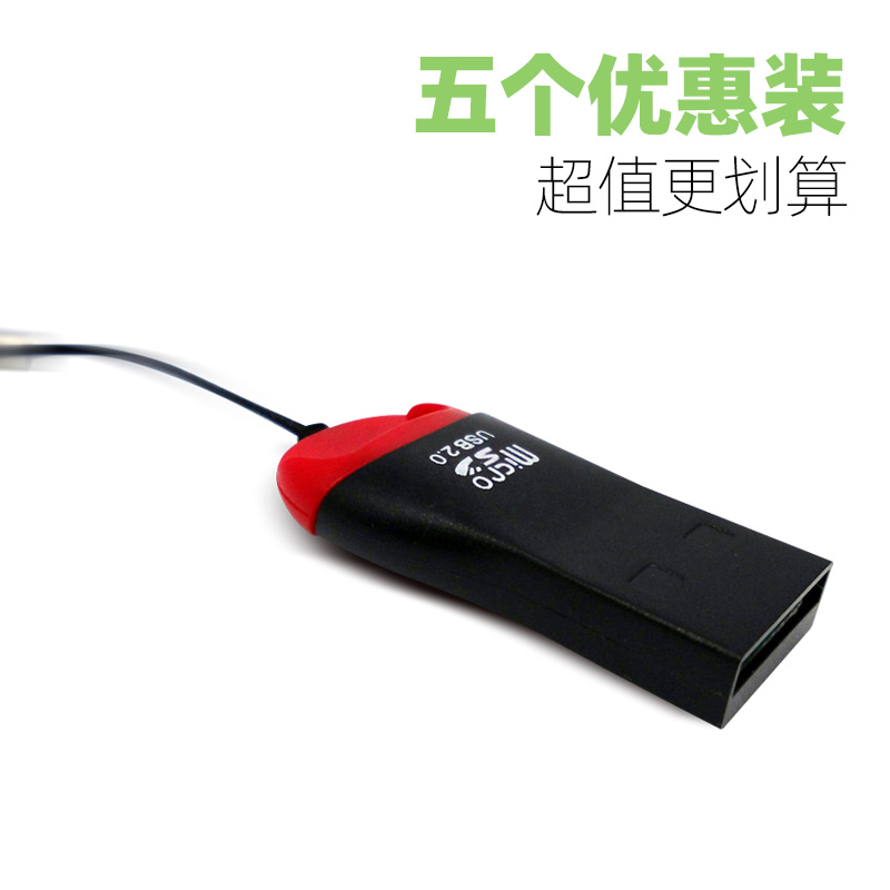 迷你读卡器车载MicroSD卡带挂绳TF内存卡车用mini小卡USB通用汽车