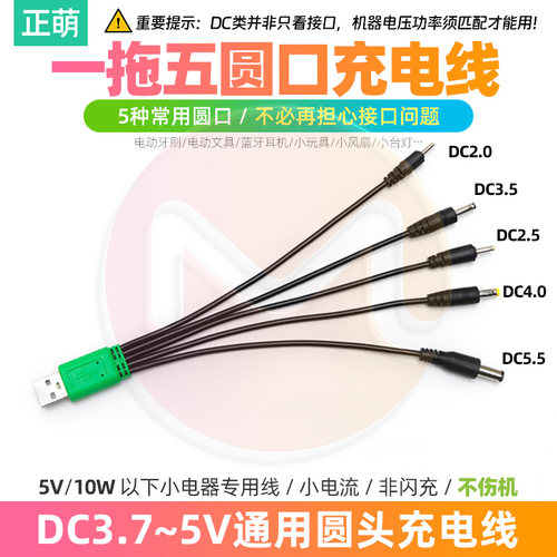 DC5V通用圆形口充电器