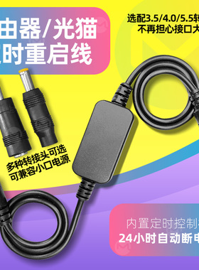 路由器重启控制器开关全自动计时光猫WiFi断电智能复位ADSL重启线