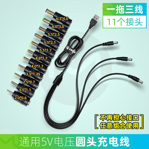 5V1A多用圆口usb充电器电动玩具遥控车翻斗车dc3.5圆头电源充电线