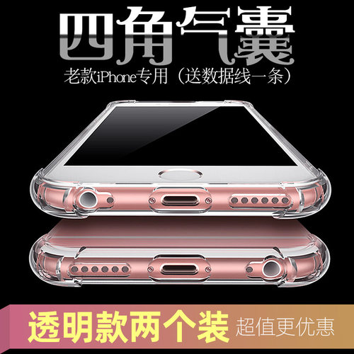 适配苹果6手机壳iPhone6s旧式六plus全包防摔splus硅胶sp6p女款splu萍果a1699透明i6气囊送老款苹果口数据线