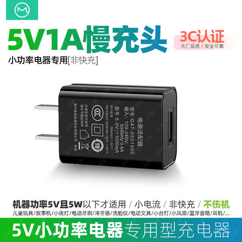 慢充充电头低功率usb1A2A