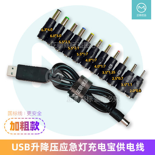 12升压台灯充电器线圆孔口通用usb转dc3.5mm 5.5电源圆头5V调9V6V