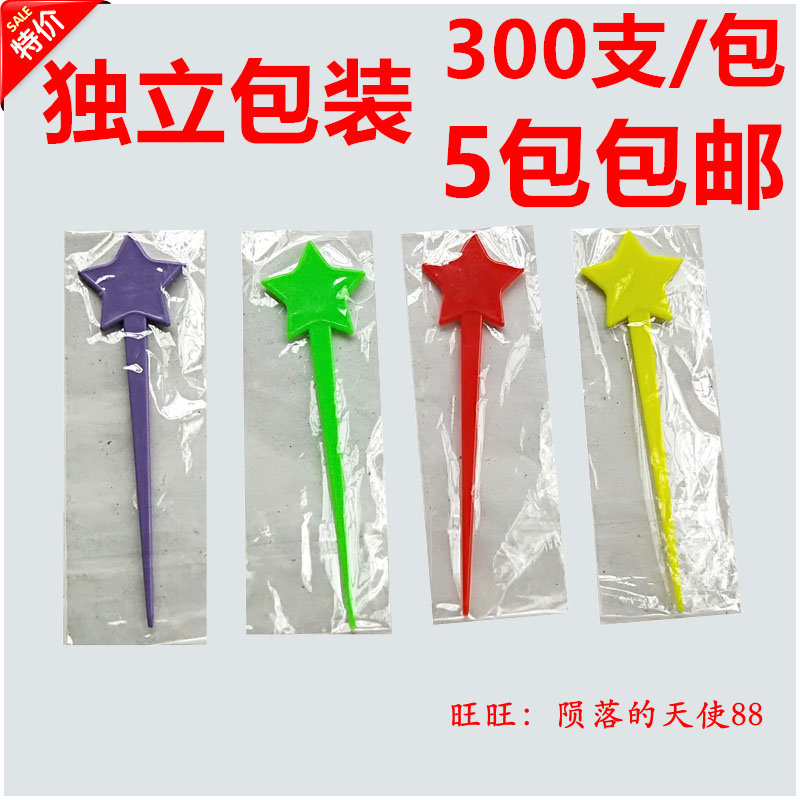 彩色星星果针一次性水果叉塑料水果签星型奶盖插棒独立包装星果针