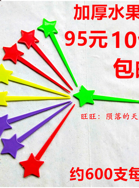 一次性水果叉彩色星星 星果针彩色蛋糕叉 寿司叉奶盖插棒 约600支