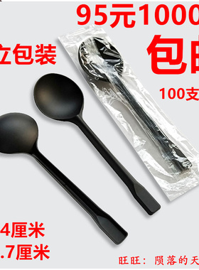 烧仙草勺子一次性长柄塑料芋圆黑色加厚硬独立包装甜品勺圆头汤勺