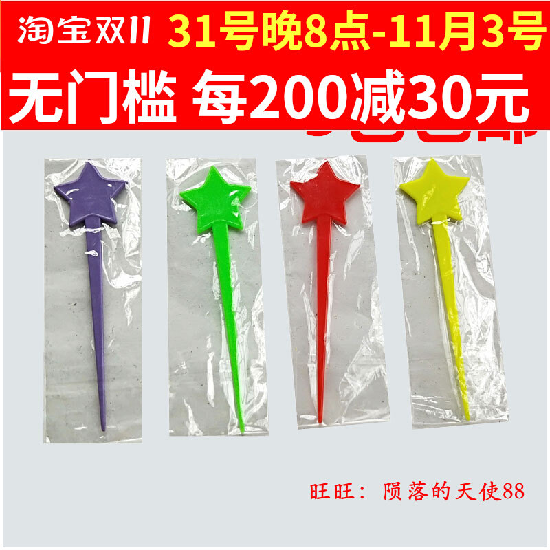 彩色星星果针一次性水果叉塑料水果签星型奶盖插棒独立包装星果针怎么看?