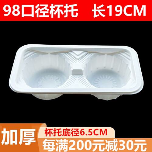 加厚PP塑料98口径奶茶杯托防洒