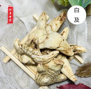 中药材白芨野生药用50g旱白芨正品白芨片白芨纯 粉 三叉白及养胃