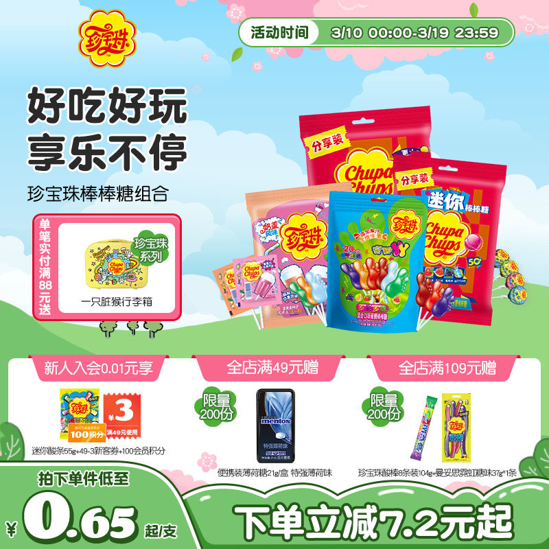 珍宝珠水果味经典棒棒糖50支维生素c糖果喜糖儿童糖果贺年年货