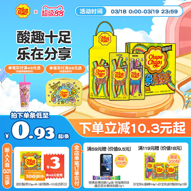 珍宝珠盒装酸条彩虹色软糖长条糖果酸甜果汁水果糖酸砂糖新年好礼