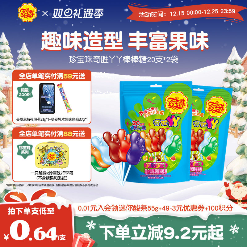 珍宝珠混合口味儿童水果糖糖