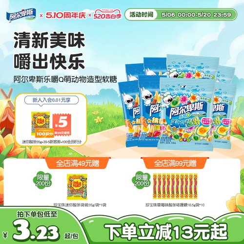 阿尔卑斯动物造型儿童水果味软糖