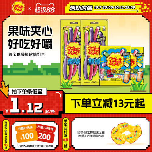 【酸条酸棒】珍宝珠趣味派对酸棒酸甜软糖夹心酸砂糖儿童糖橡皮糖