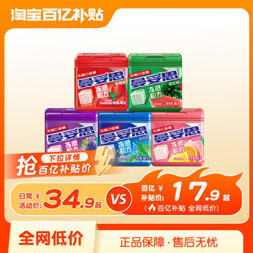 【百补】曼妥思冻感粒方无糖口香糖水果味46g*3新年贺年年货糖果