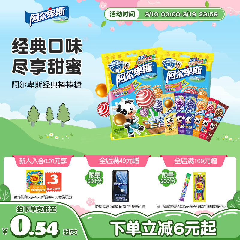 【官方正品】阿尔卑斯经典棒棒糖水果糖果维生素C网红糖贺年年货