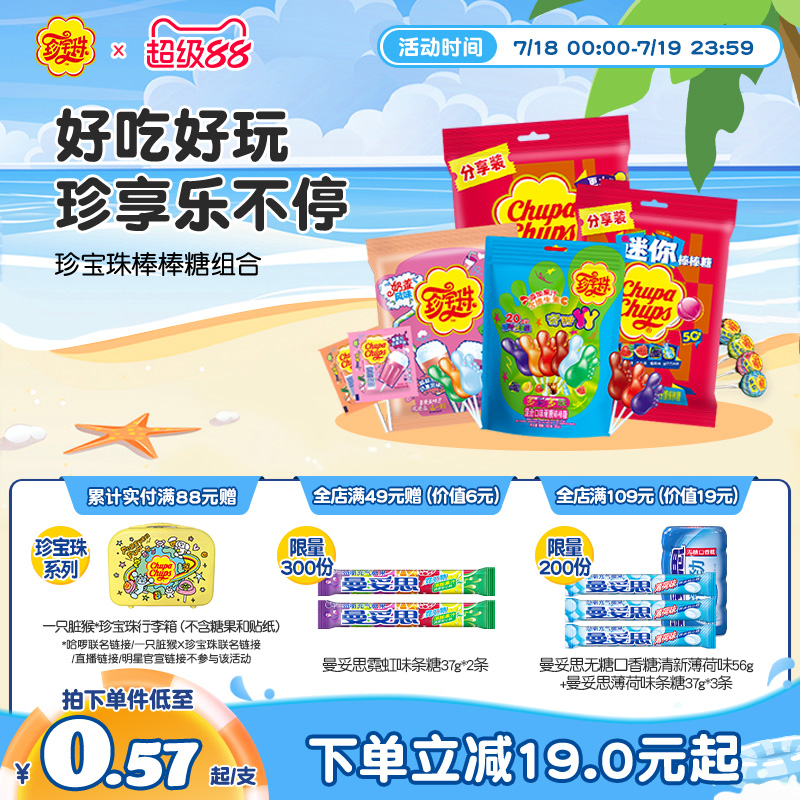 珍宝珠棒棒糖混合口味儿童礼物