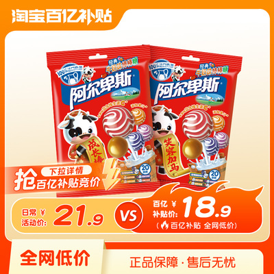 【百补44支】阿尔卑斯棒棒糖水果糖正品袋装牛奶味糖果儿童贺年礼