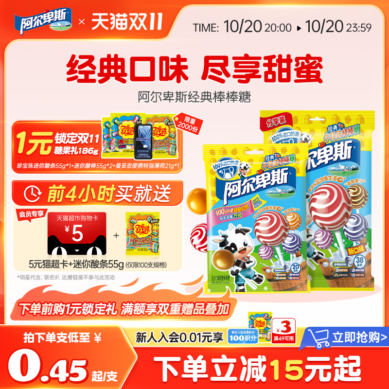 【20日前4H限量加赠】阿尔卑斯经典棒棒糖水果糖果维C网红糖学生