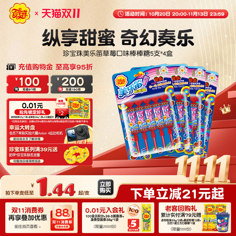 珍宝珠美乐笛混合味笛子糖棒棒糖音乐新年贺年糖果75g* 4盒