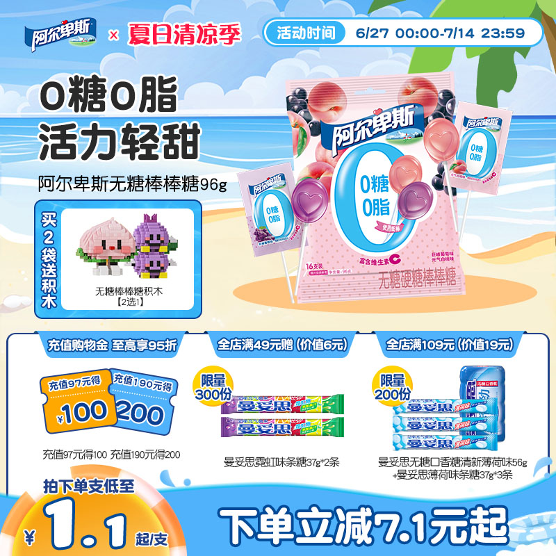 【0糖0脂】阿尔卑斯0糖0脂无糖棒棒糖维生素c宝宝糖果儿童零食