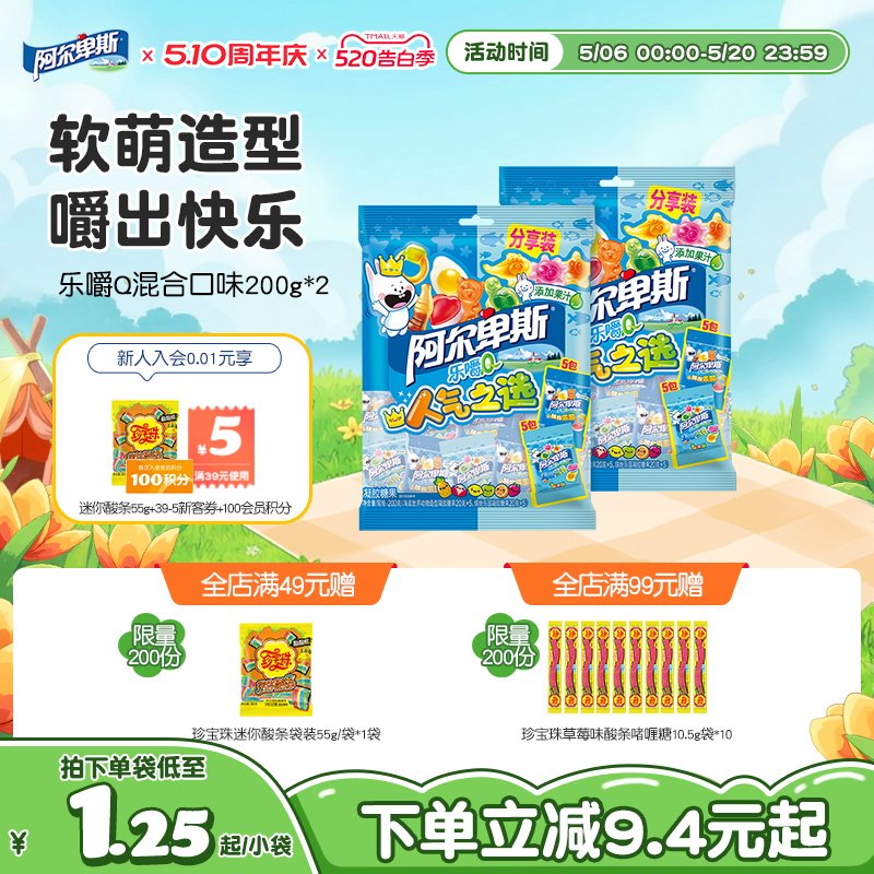 阿尔卑斯乐嚼Q橡皮啫喱糖混合水果汁夹心软糖休闲娱乐糖果零食