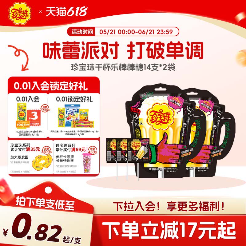 珍宝珠干杯乐棒棒糖啤酒杯14支 * 2袋桶装创意糖果