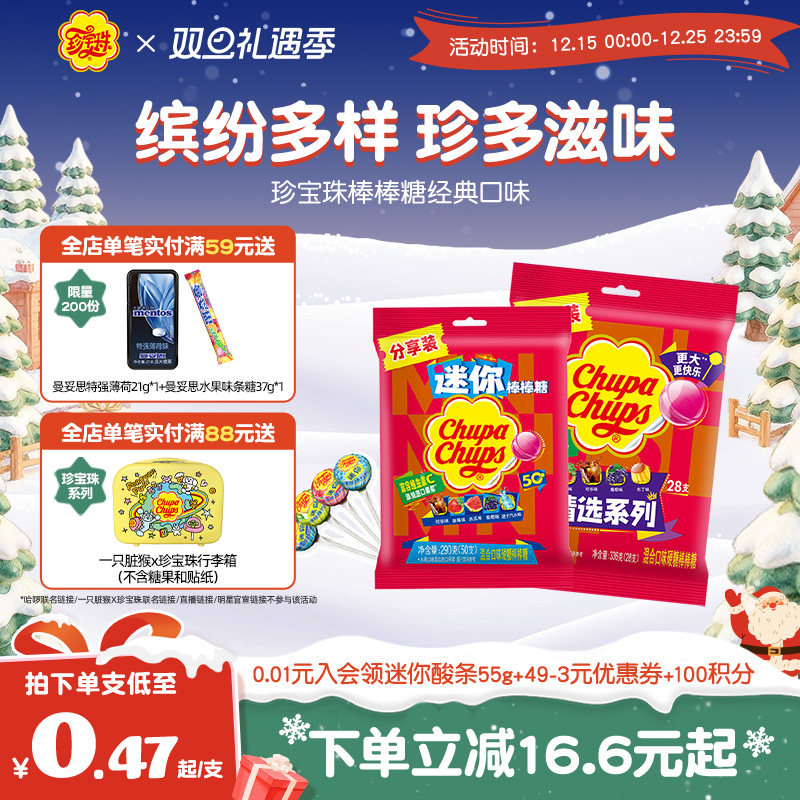 珍宝珠迷你水果经典棒棒糖50支维生素c儿童糖果