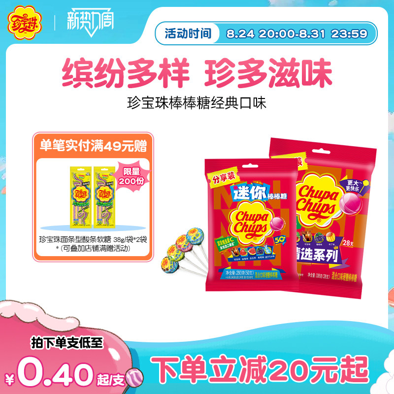 珍宝珠迷你水果经典棒棒糖50支维生素c儿童糖果贺年年货礼