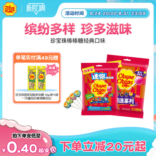 珍宝珠迷你水果经典棒棒糖50支维生素c儿童糖果贺年年货礼